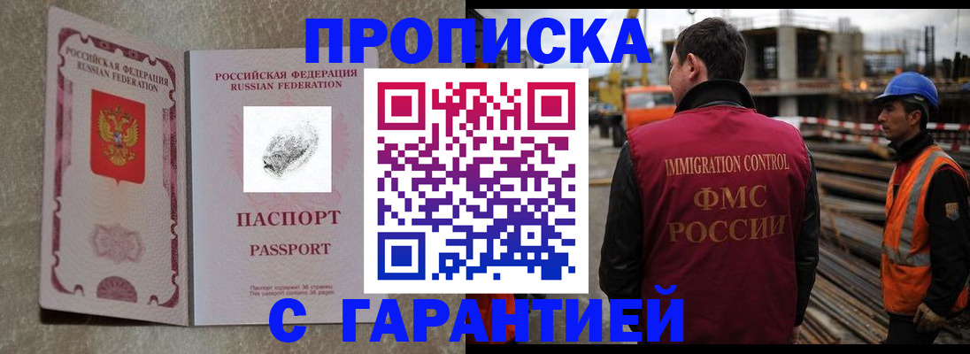 прописка законно в Кизляре