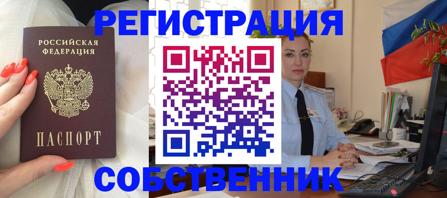 временная регистрация собственник в Кизляре